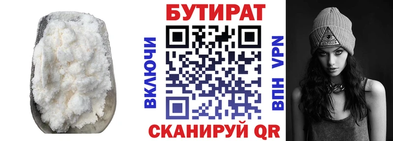 БУТИРАТ Butirat  что такое наркотик  Бор 
